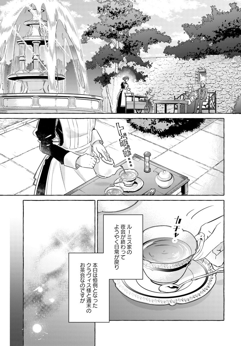 指輪の選んだ婚約者 第12.1話 - Page 1