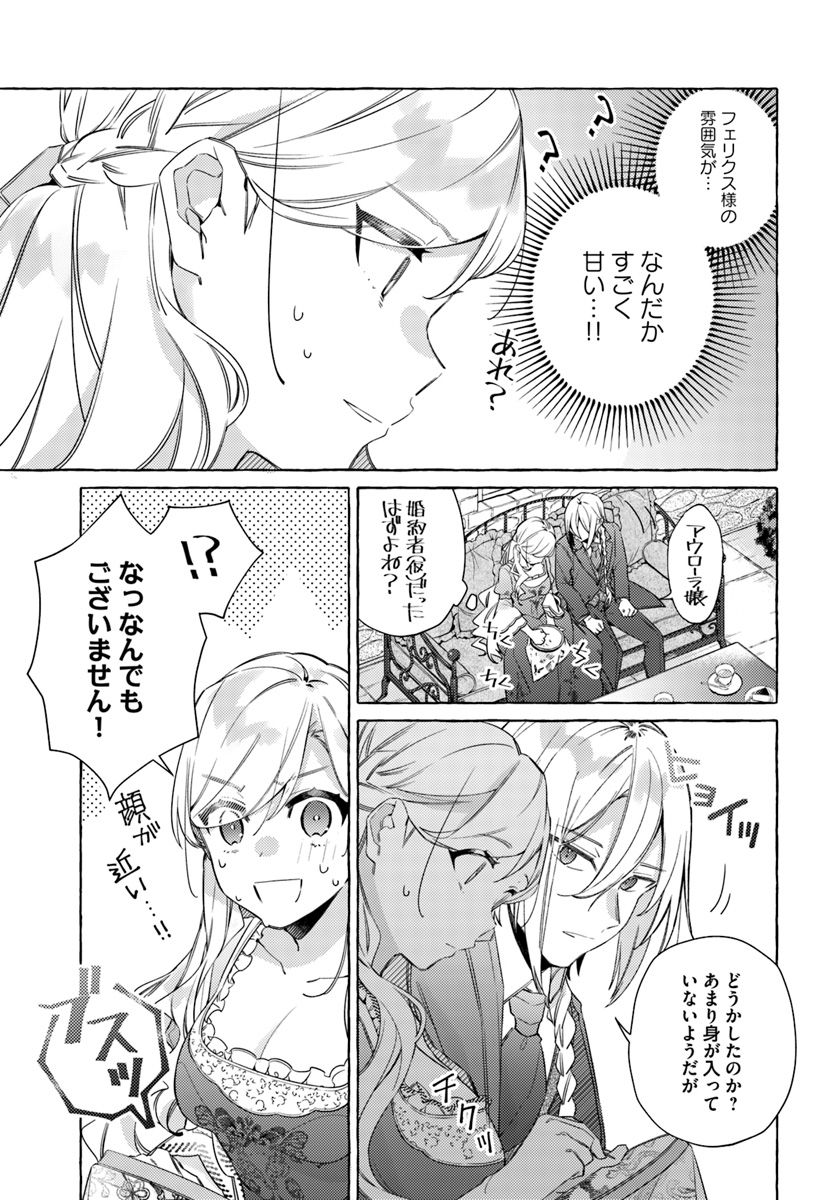 指輪の選んだ婚約者 第12.1話 - Page 3