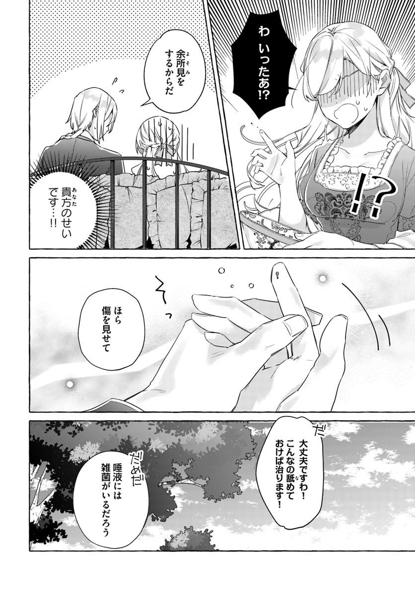 指輪の選んだ婚約者 第12.1話 - Page 4