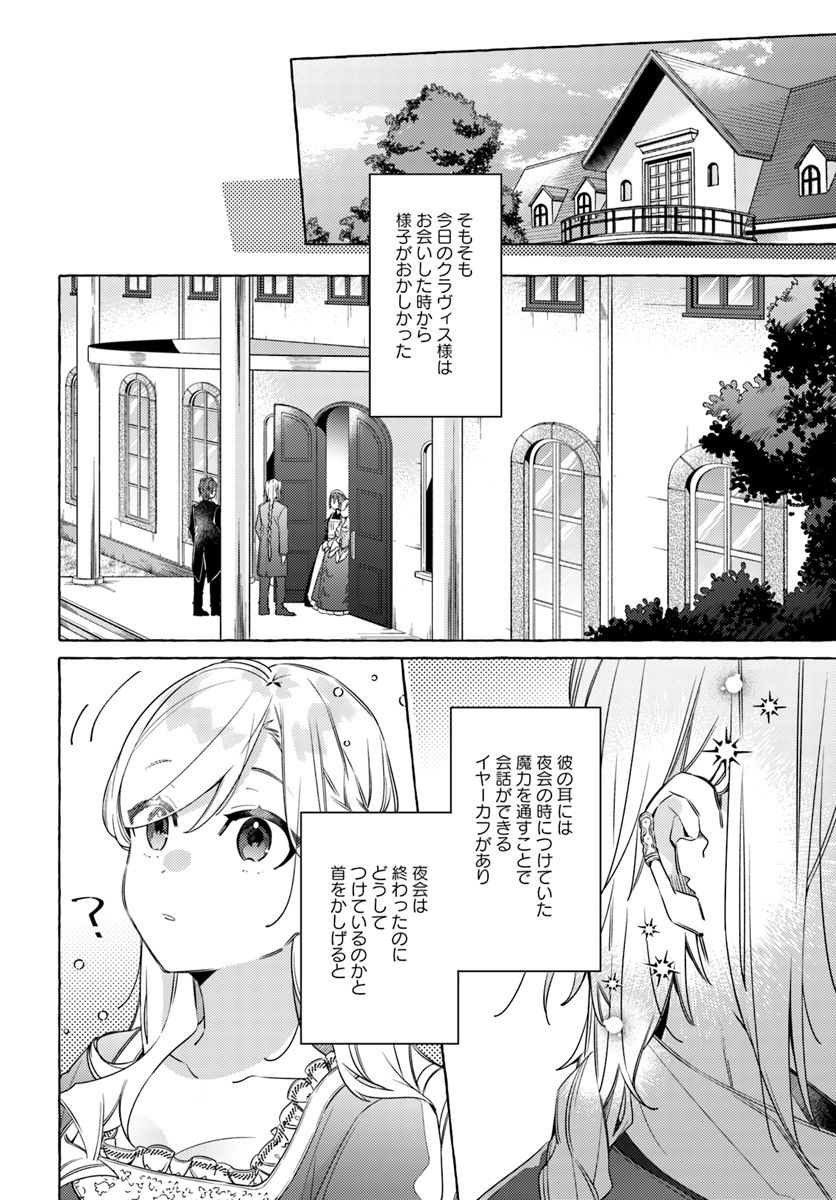 指輪の選んだ婚約者 第12.1話 - Page 6