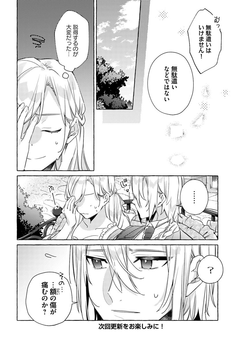 指輪の選んだ婚約者 第12.1話 - Page 8