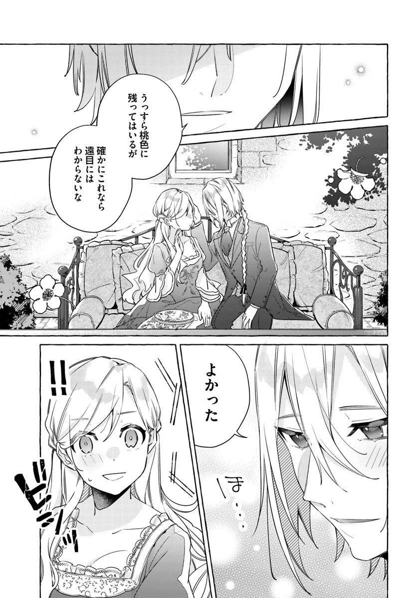 指輪の選んだ婚約者 第12.2話 - Page 3