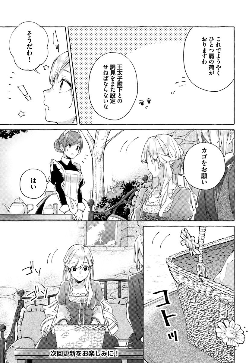 指輪の選んだ婚約者 第12.2話 - Page 7