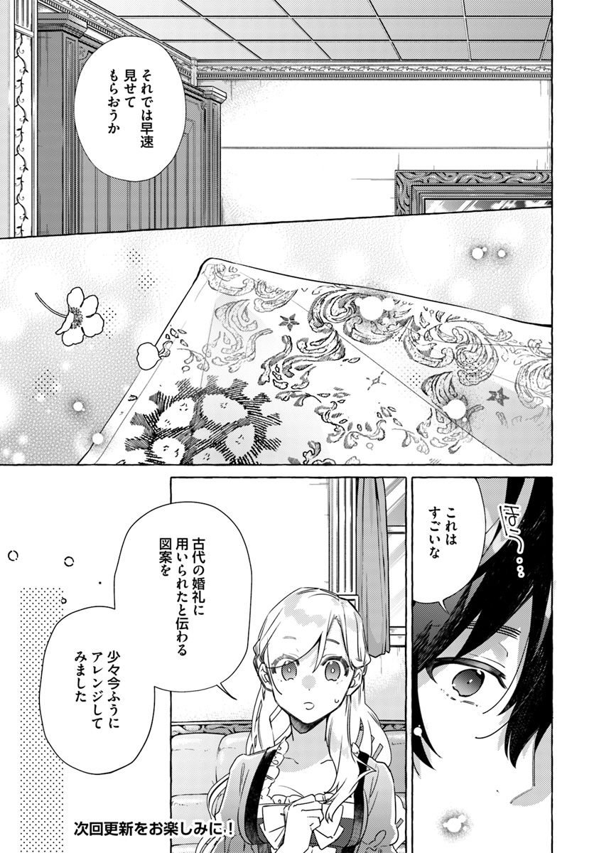 指輪の選んだ婚約者 第12.3話 - Page 8