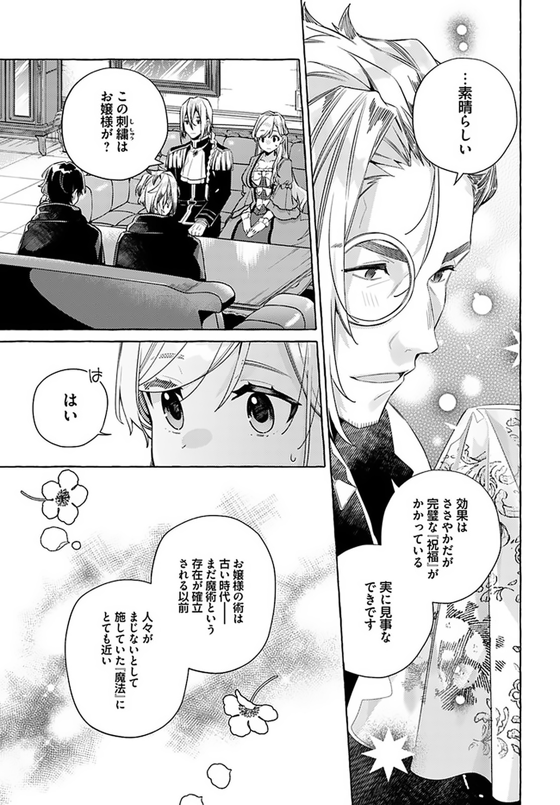 指輪の選んだ婚約者 第12.4話 - Page 2