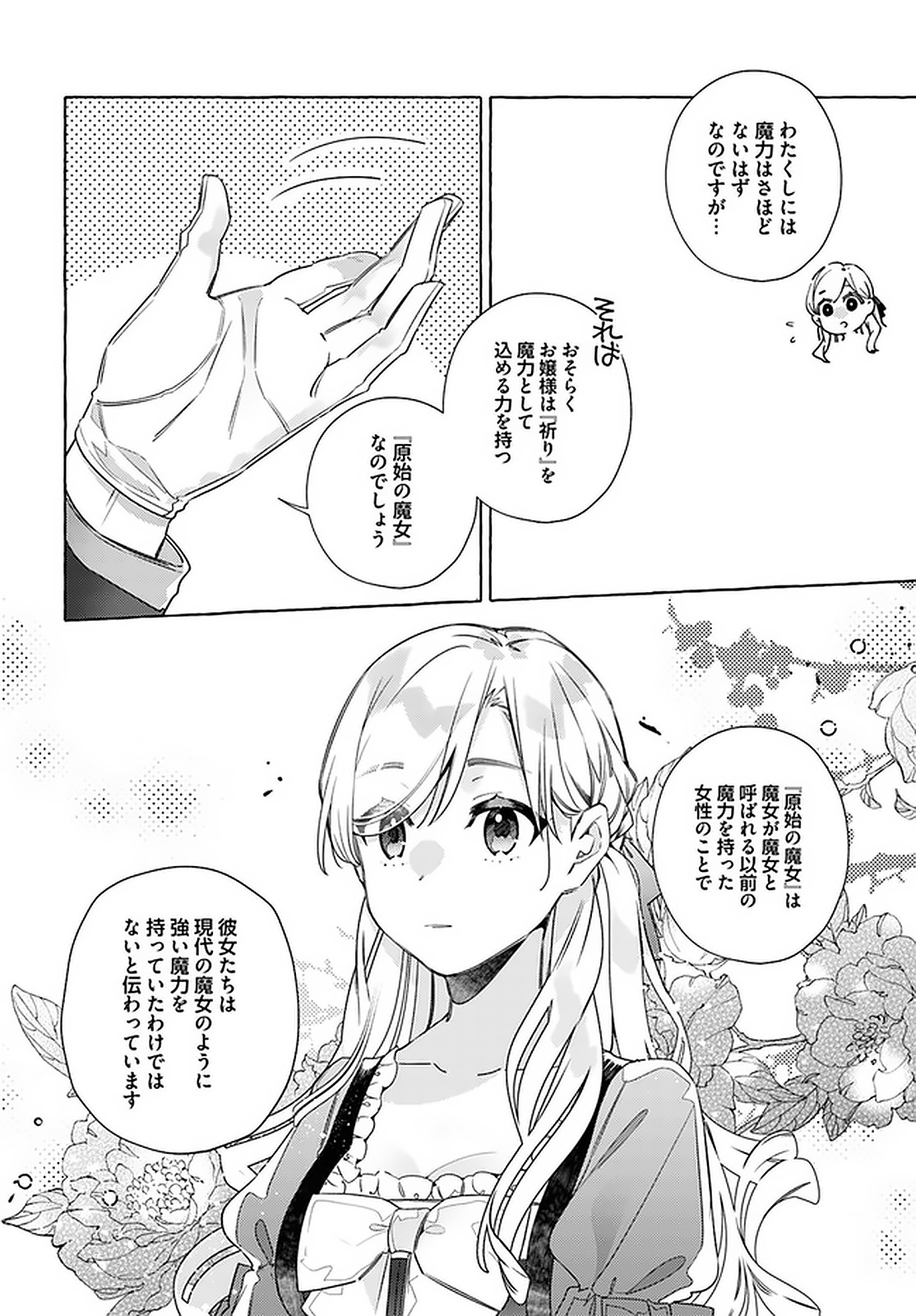 指輪の選んだ婚約者 第12.4話 - Page 3