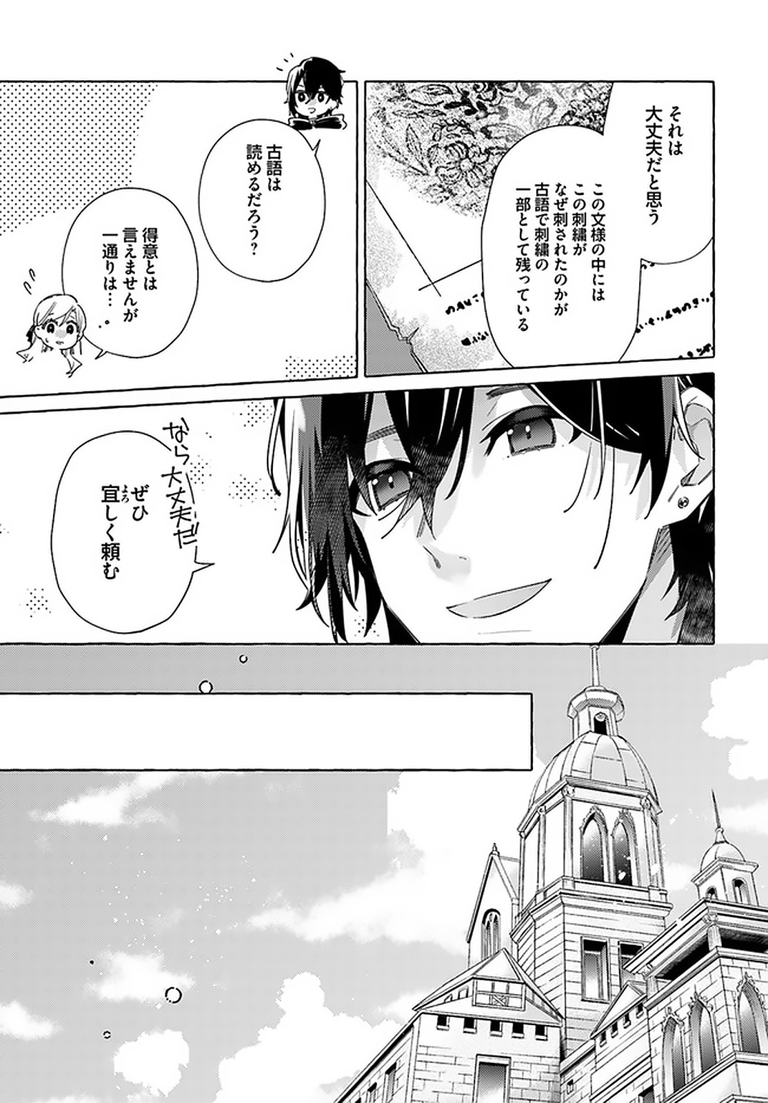 指輪の選んだ婚約者 第12.4話 - Page 6