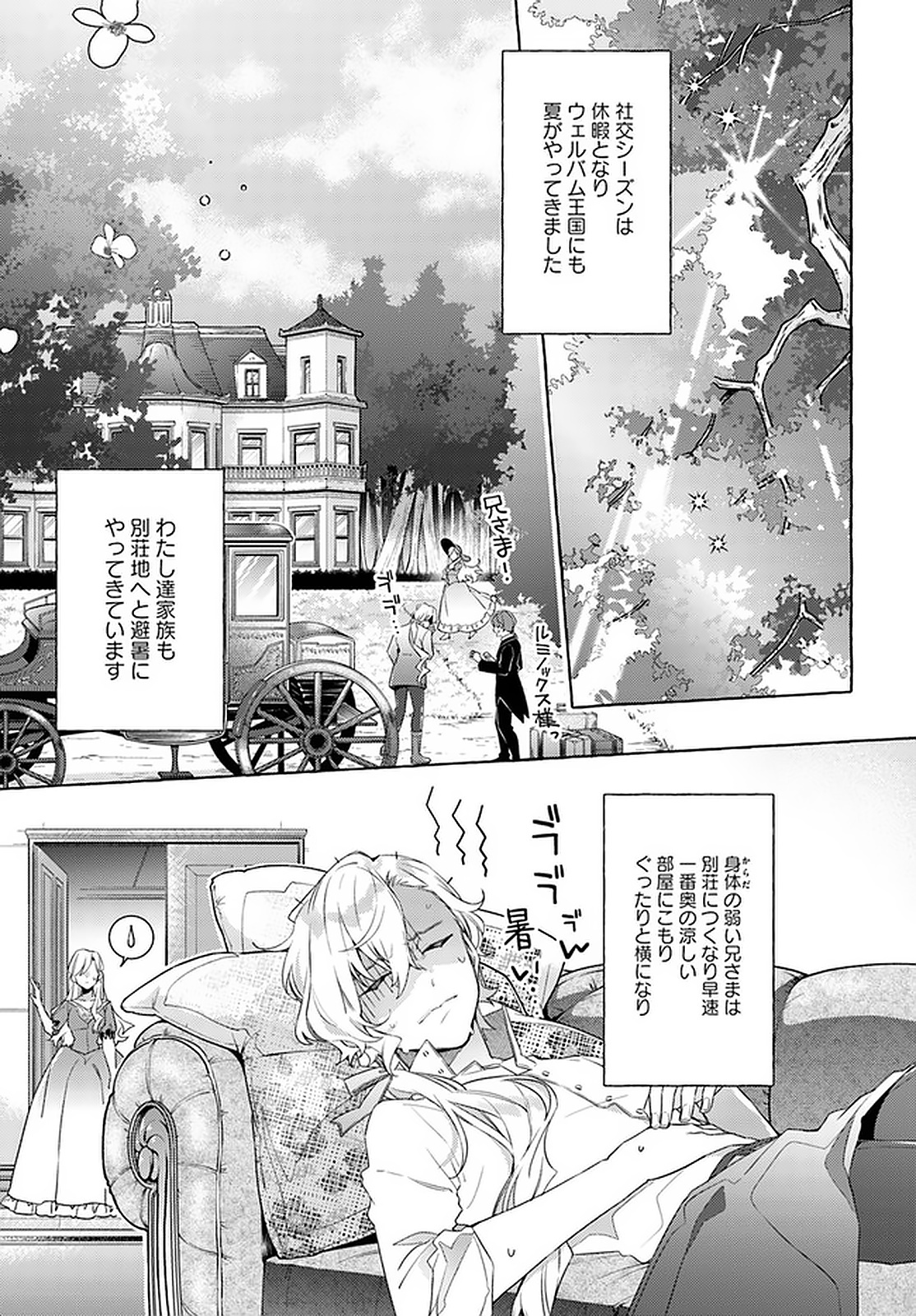 指輪の選んだ婚約者 第13.1話 - Page 1