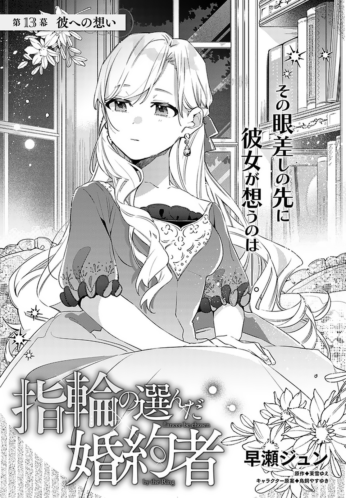 指輪の選んだ婚約者 第13.1話 - Page 3