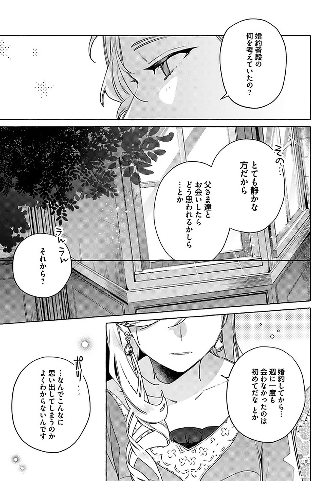 指輪の選んだ婚約者 第13.1話 - Page 5