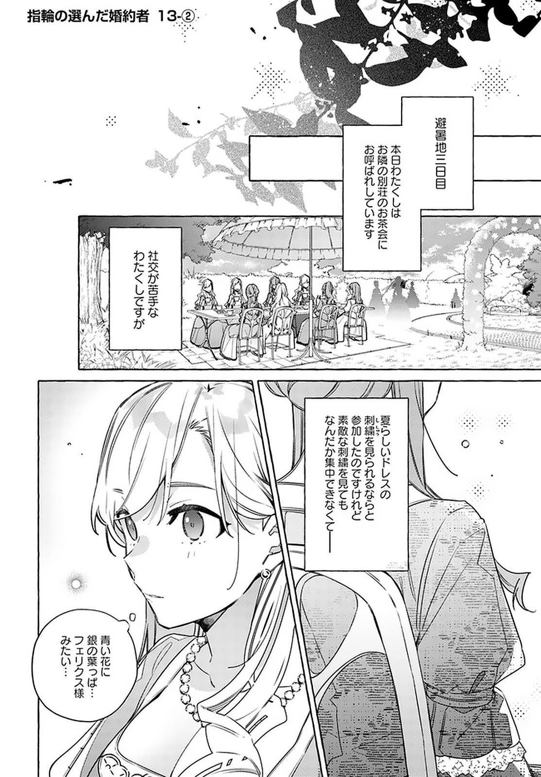 指輪の選んだ婚約者 第13.2話 - Page 1