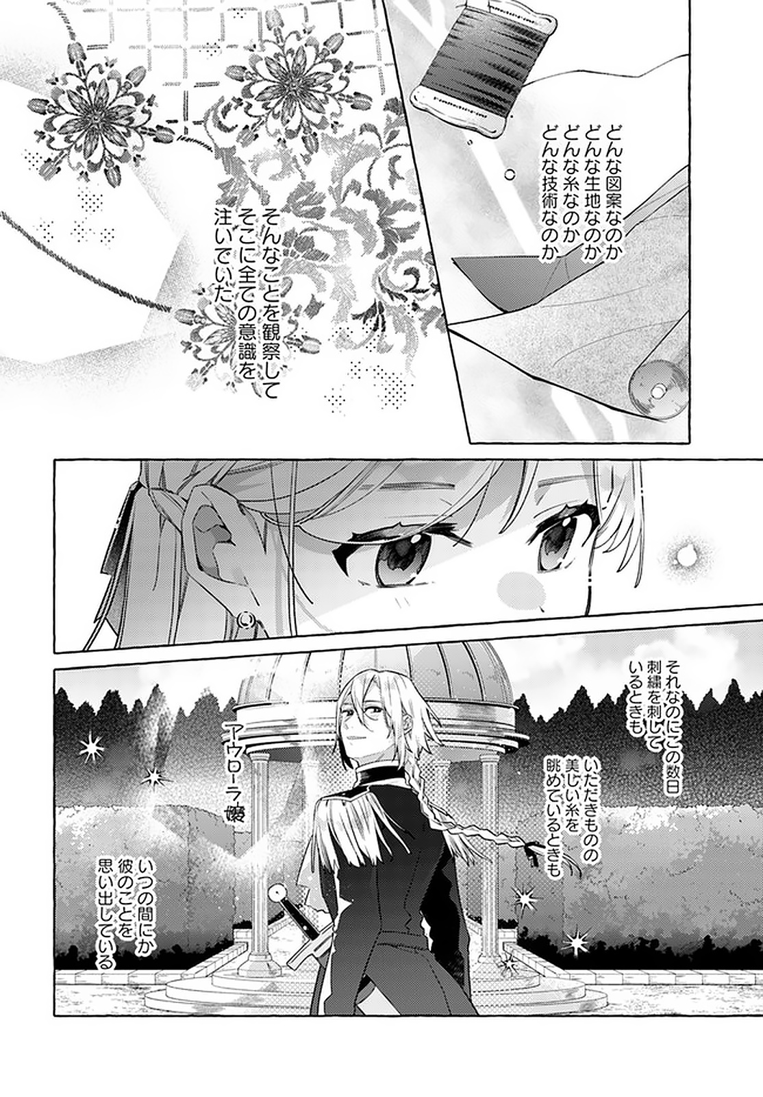 指輪の選んだ婚約者 第13.2話 - Page 3