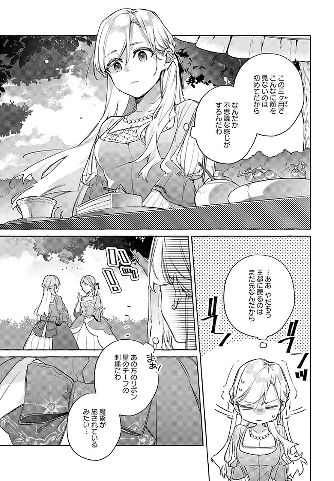 指輪の選んだ婚約者 第13.2話 - Page 4