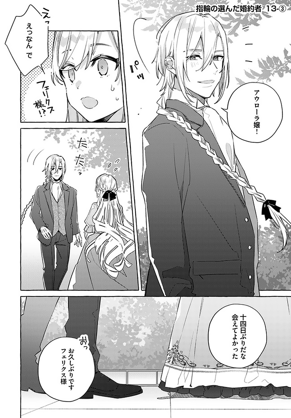 指輪の選んだ婚約者 第13.3話 - Page 1