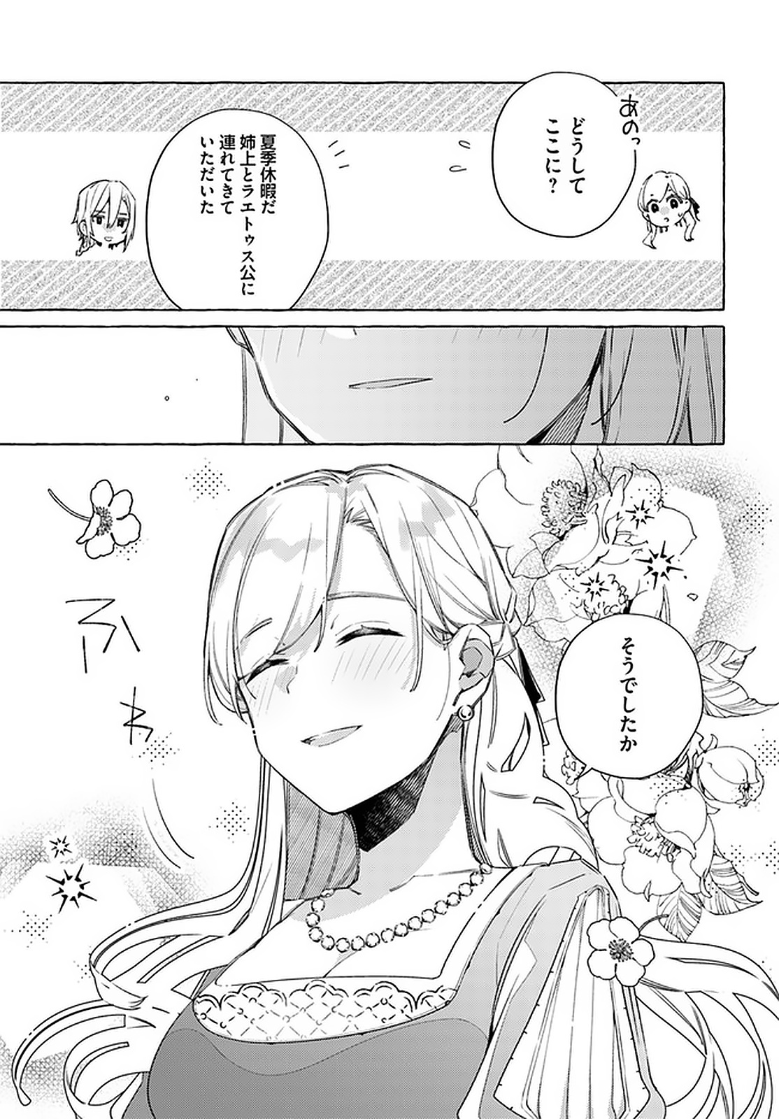 指輪の選んだ婚約者 第13.3話 - Page 2