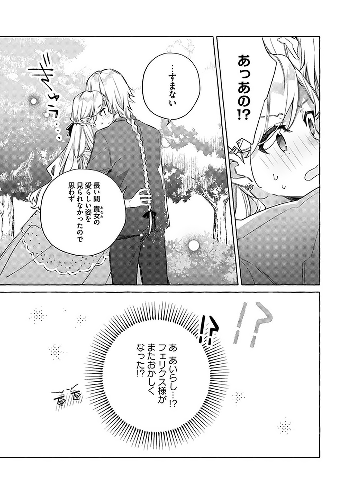 指輪の選んだ婚約者 第13.3話 - Page 4