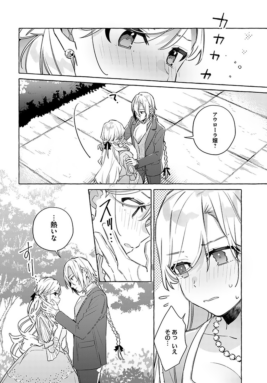 指輪の選んだ婚約者 第13.3話 - Page 5