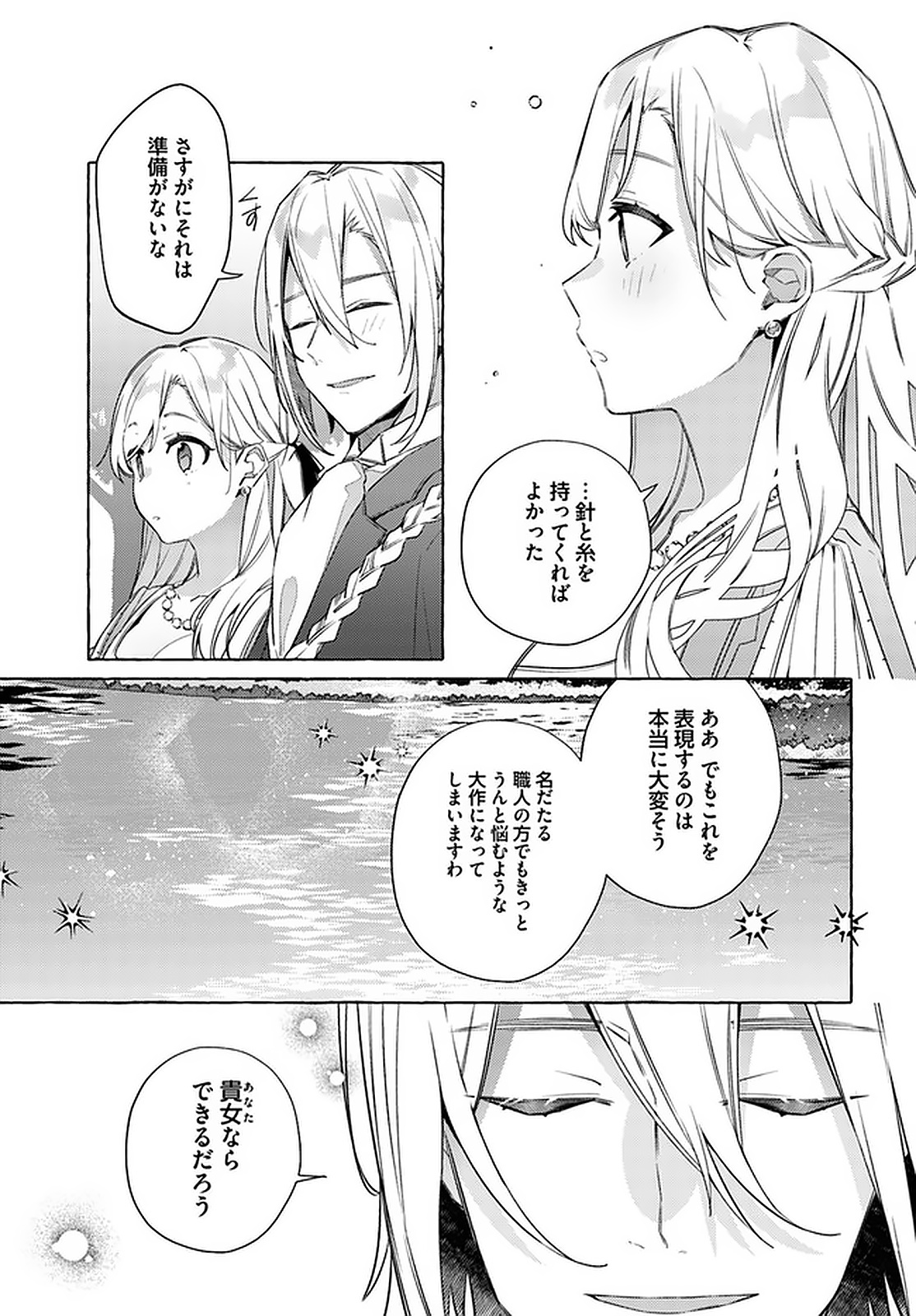 指輪の選んだ婚約者 第13.4話 - Page 4