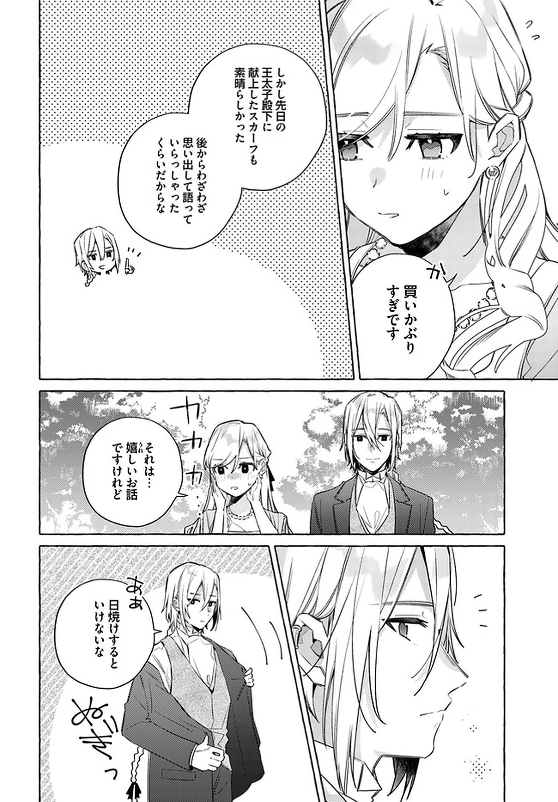 指輪の選んだ婚約者 第13.4話 - Page 5