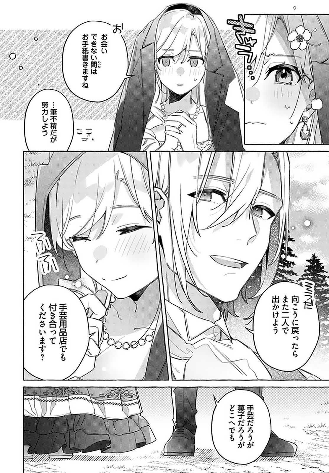 指輪の選んだ婚約者 第14.1話 - Page 2