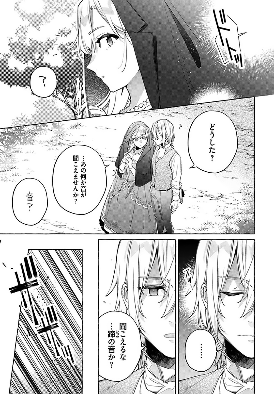 指輪の選んだ婚約者 第14.1話 - Page 3