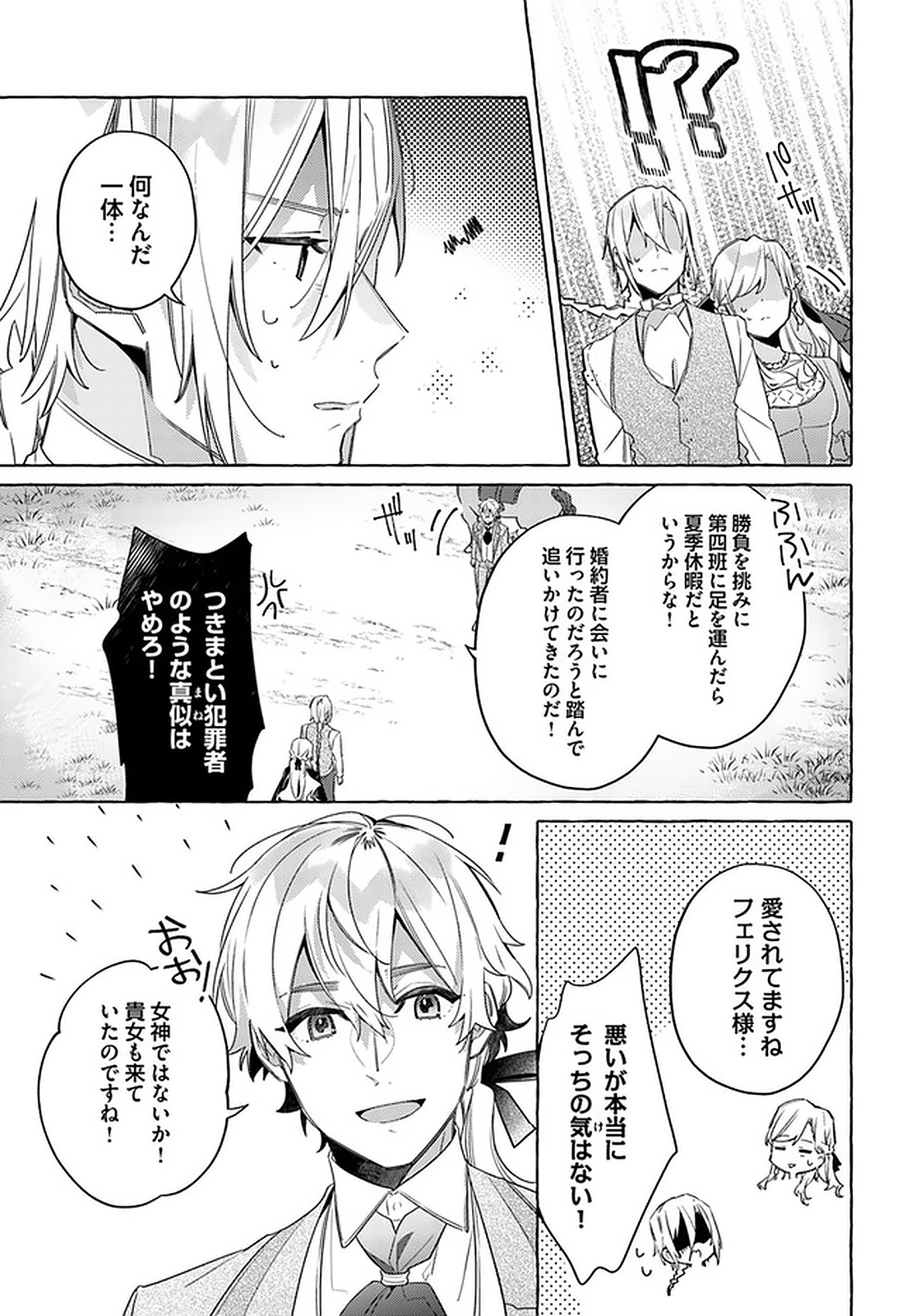 指輪の選んだ婚約者 第14.1話 - Page 5