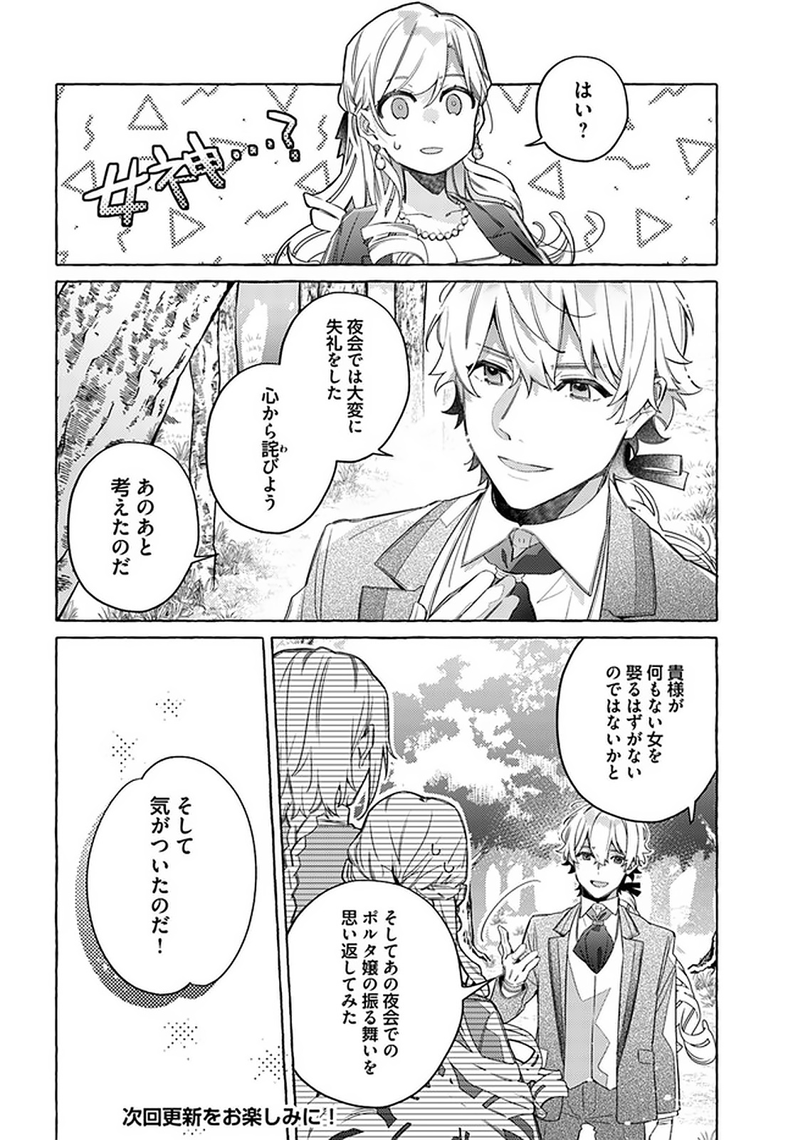 指輪の選んだ婚約者 第14.1話 - Page 6