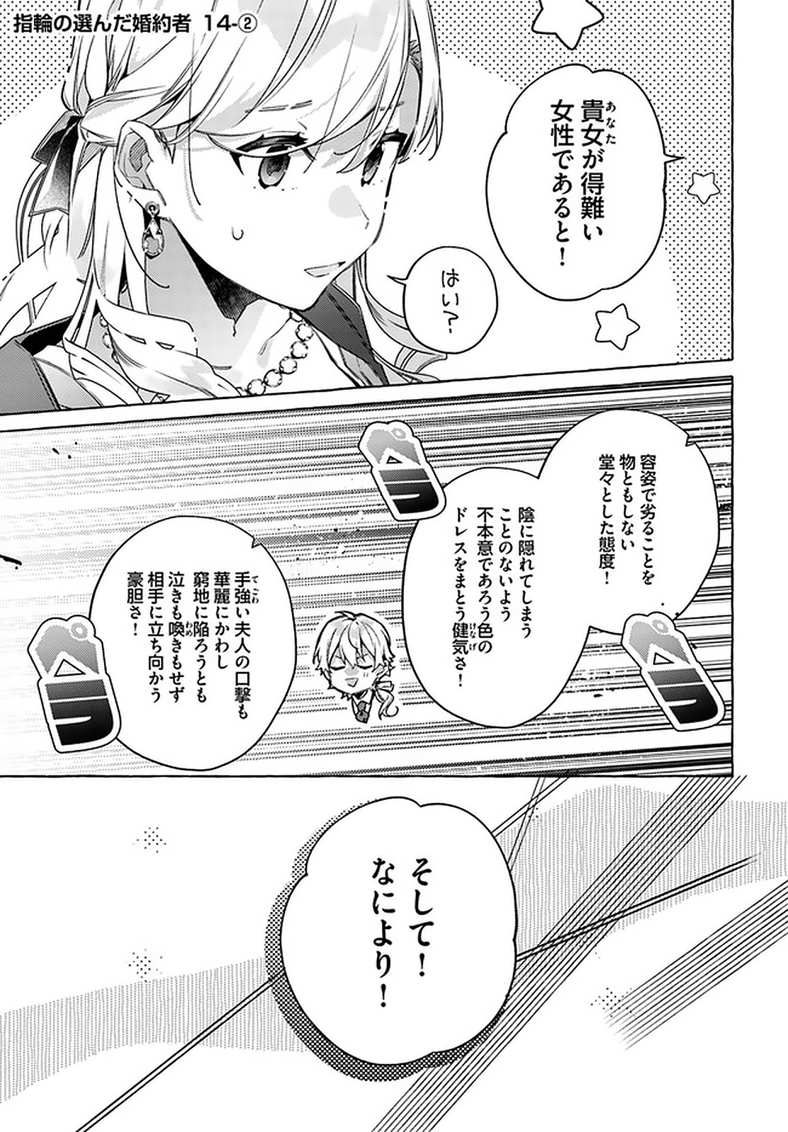 指輪の選んだ婚約者 第14.2話 - Page 1