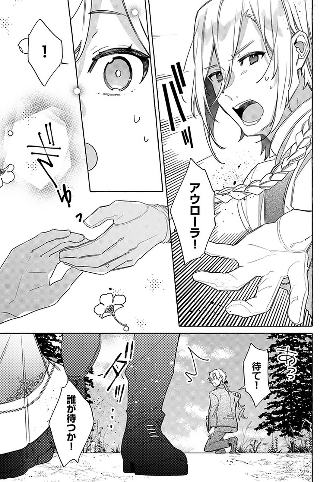 指輪の選んだ婚約者 第14.2話 - Page 5