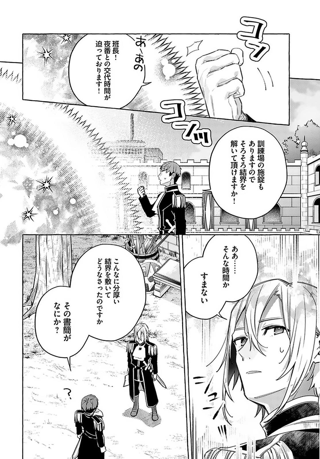 指輪の選んだ婚約者 第14.3話 - Page 4