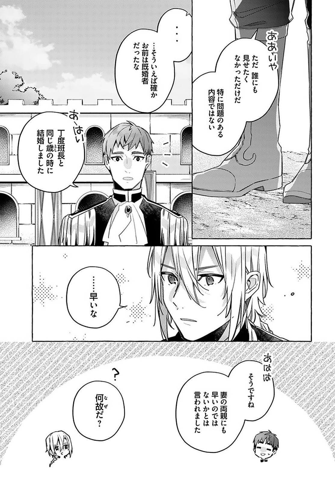 指輪の選んだ婚約者 第14.3話 - Page 5