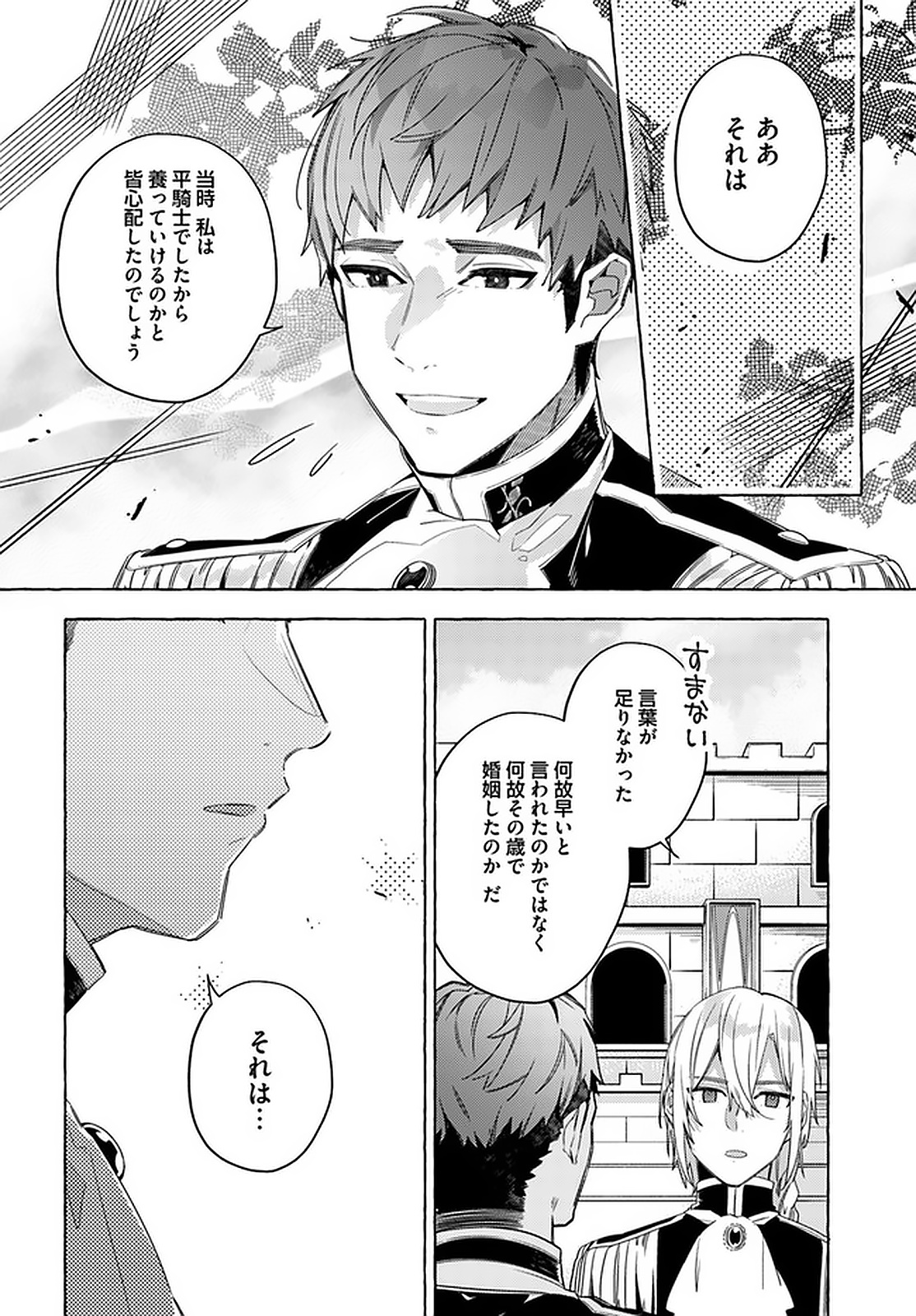 指輪の選んだ婚約者 第14.3話 - Page 6