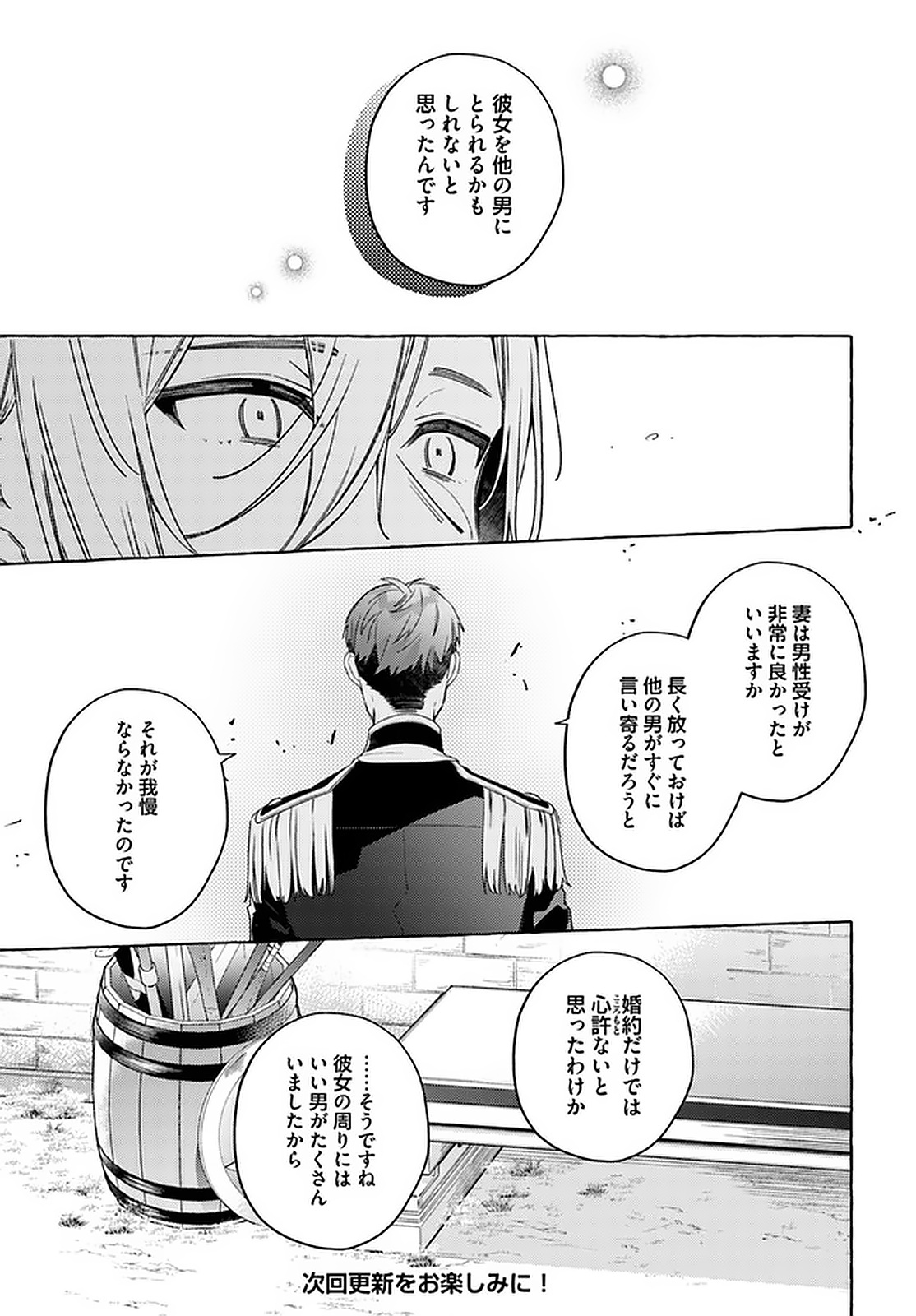 指輪の選んだ婚約者 第14.3話 - Page 7