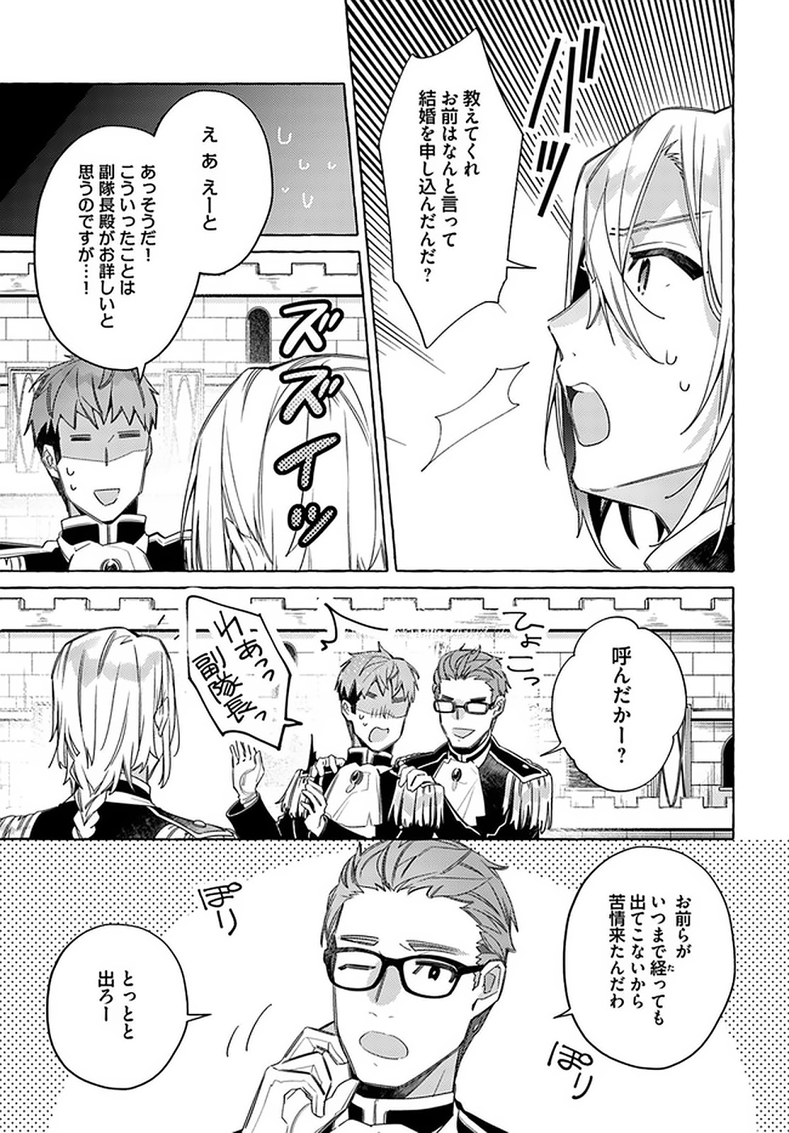 指輪の選んだ婚約者 第14.4話 - Page 2