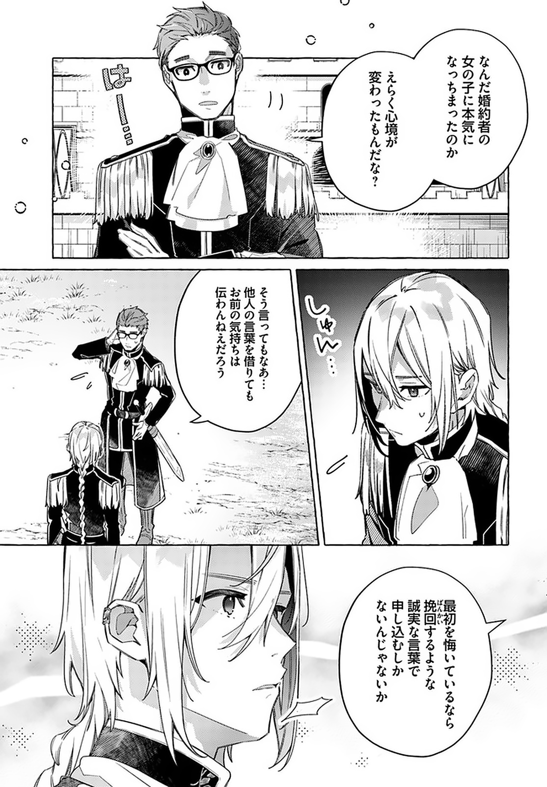 指輪の選んだ婚約者 第14.4話 - Page 4