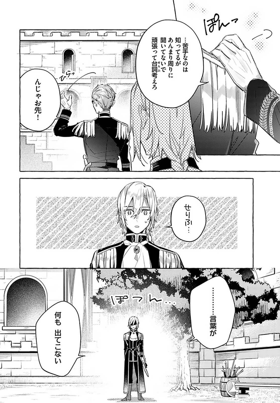 指輪の選んだ婚約者 第14.4話 - Page 5