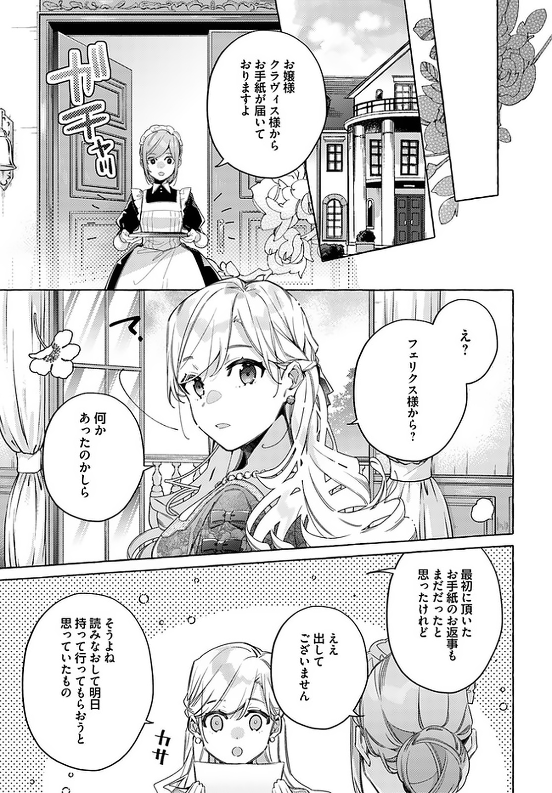 指輪の選んだ婚約者 第14.4話 - Page 6