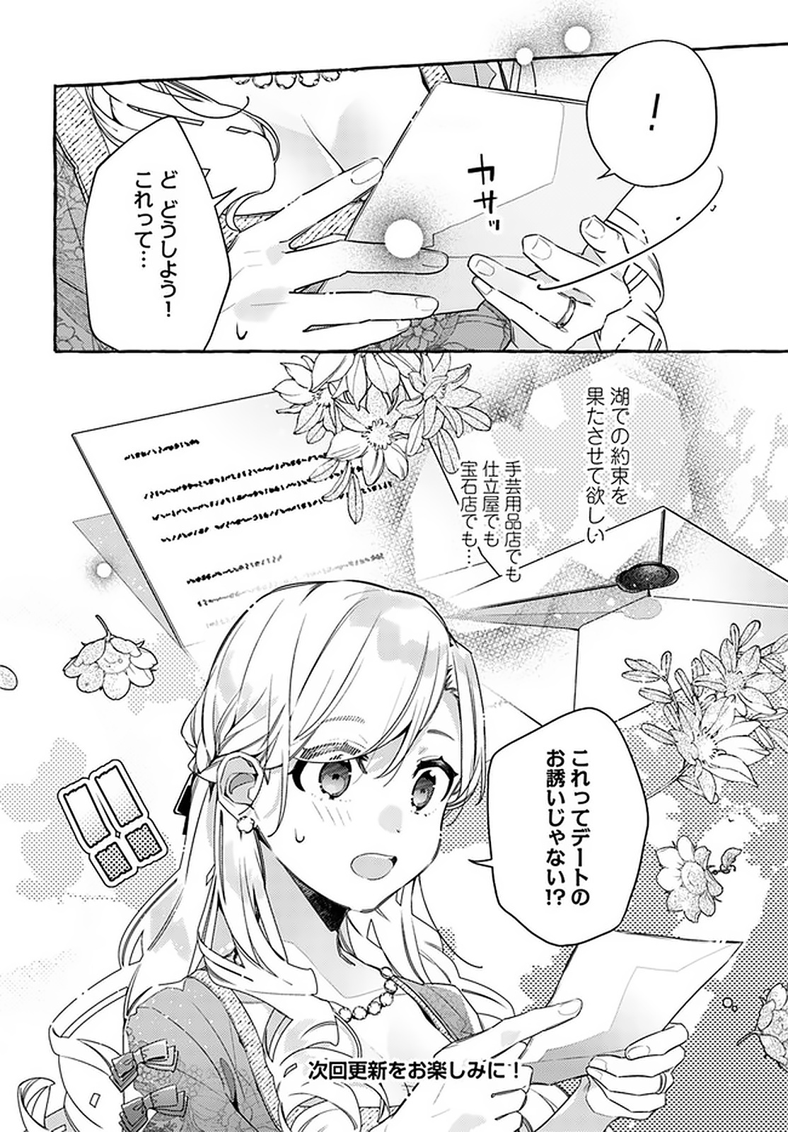 指輪の選んだ婚約者 第14.4話 - Page 7