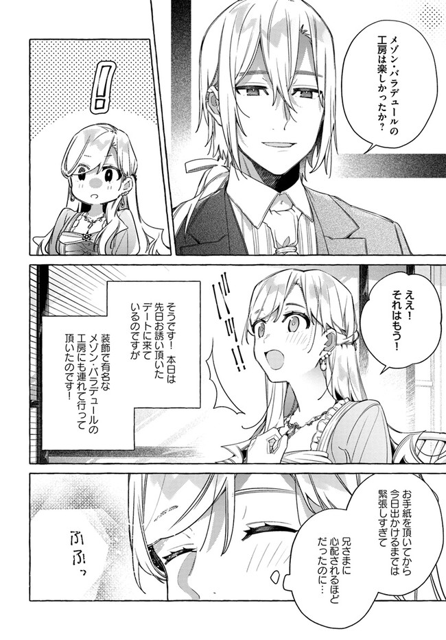 指輪の選んだ婚約者 第15.1話 - Page 4