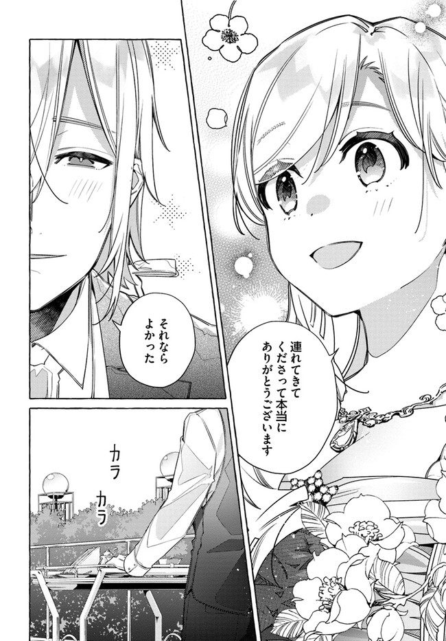 指輪の選んだ婚約者 第15.1話 - Page 6