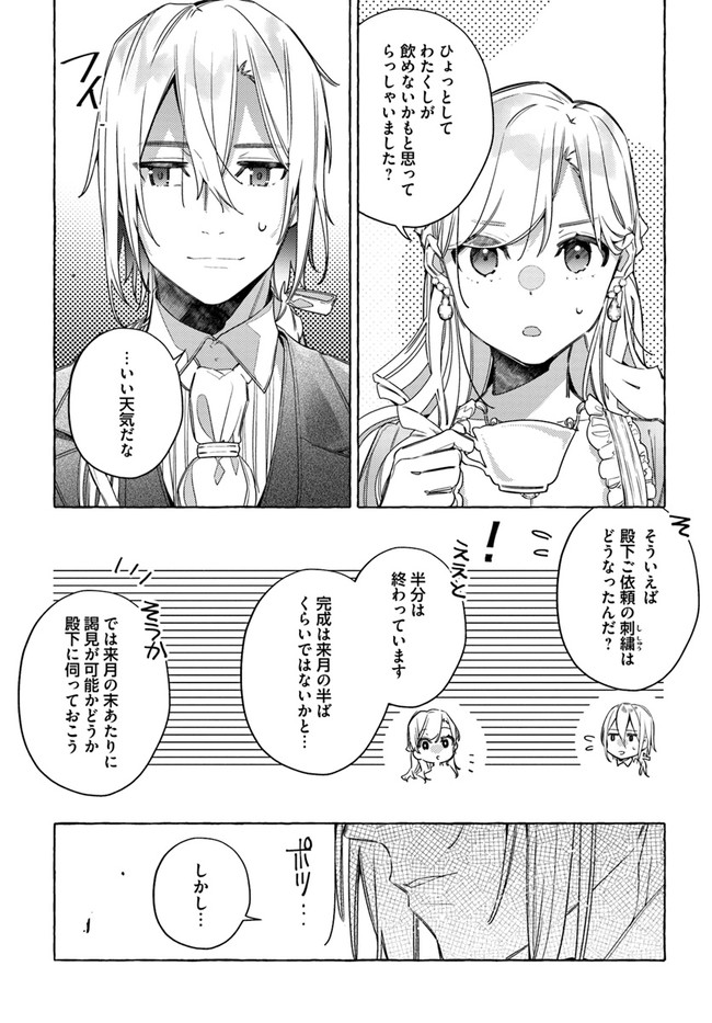 指輪の選んだ婚約者 第15.2話 - Page 2