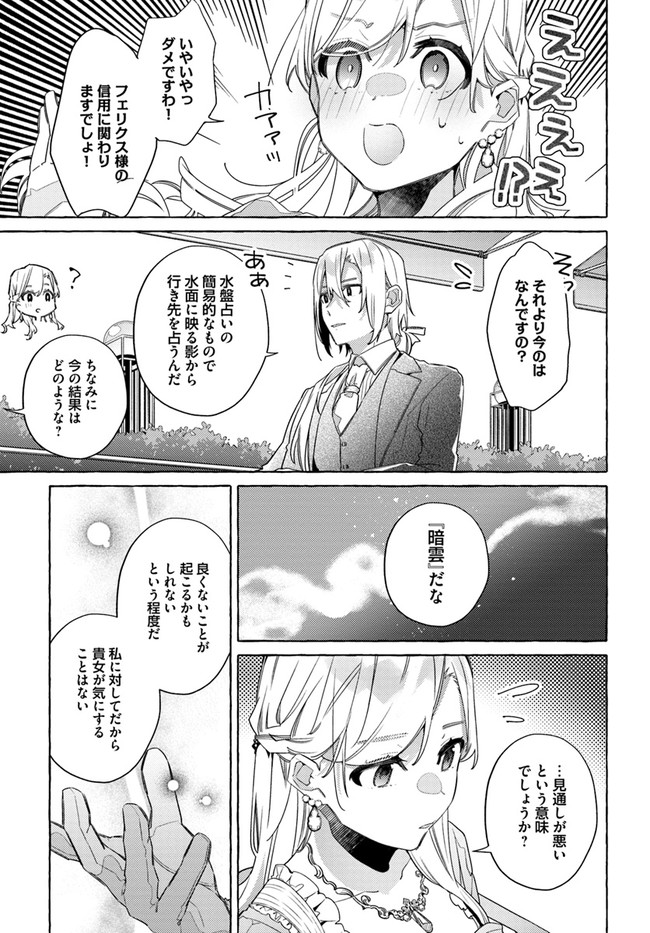 指輪の選んだ婚約者 第15.2話 - Page 4