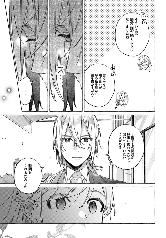 指輪の選んだ婚約者 第15.2話 - Page 6