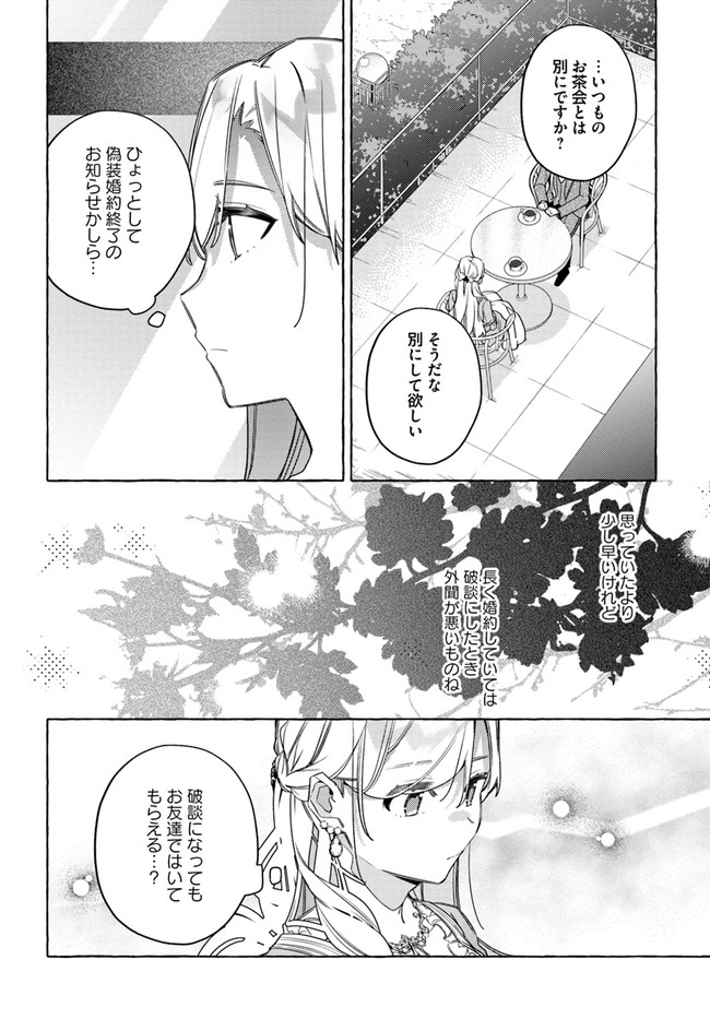 指輪の選んだ婚約者 第15.2話 - Page 7