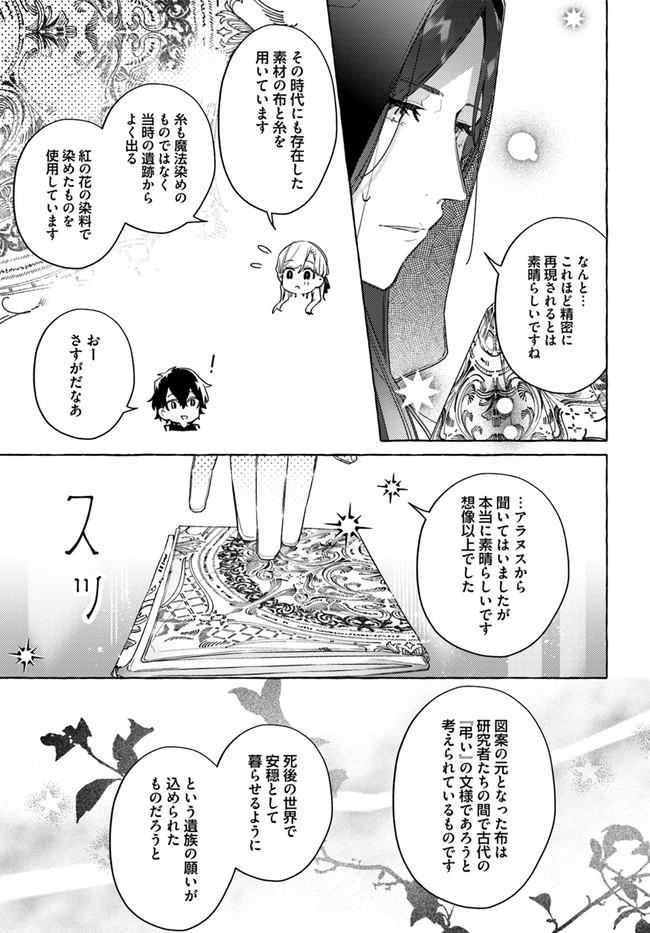 指輪の選んだ婚約者 第15.3話 - Page 4