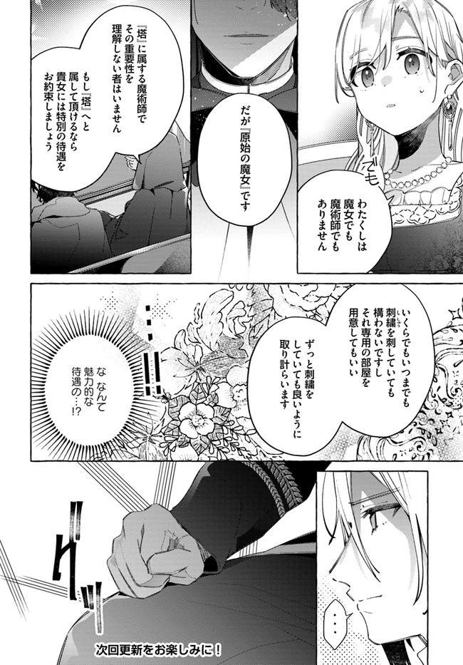 指輪の選んだ婚約者 第15.3話 - Page 7