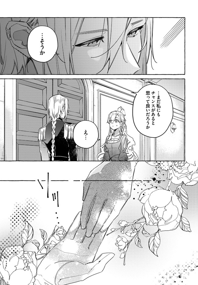 指輪の選んだ婚約者 第15.4話 - Page 7