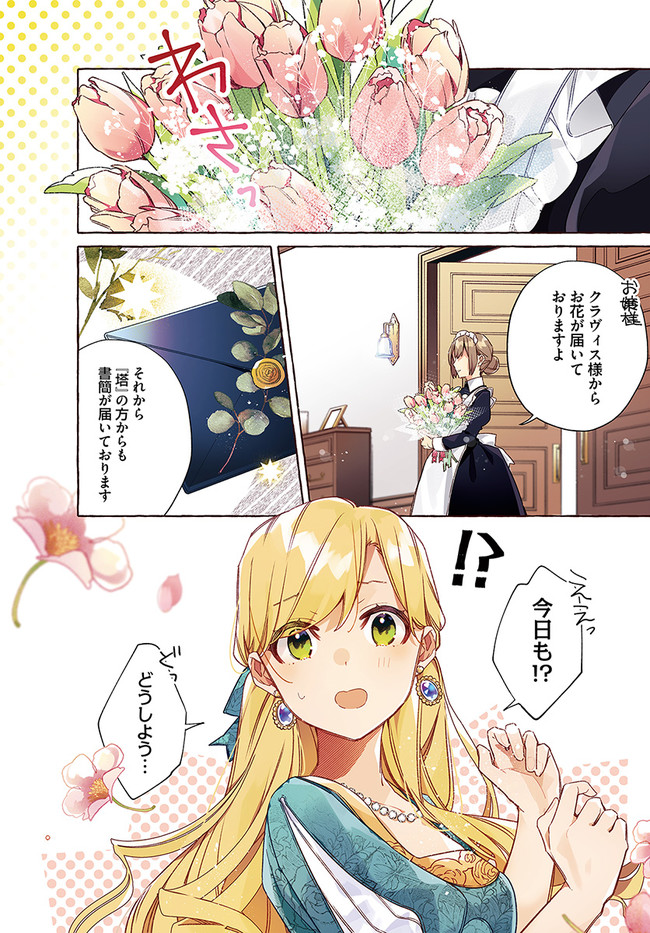 指輪の選んだ婚約者 第16.1話 - Page 1