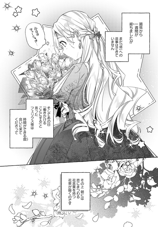 指輪の選んだ婚約者 第16.1話 - Page 4