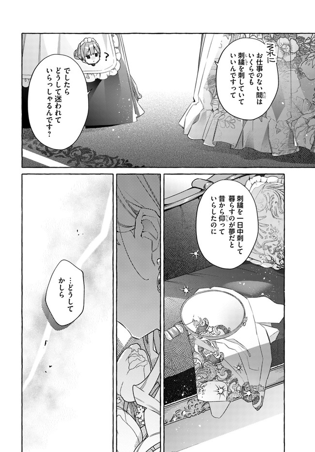 指輪の選んだ婚約者 第16.1話 - Page 7